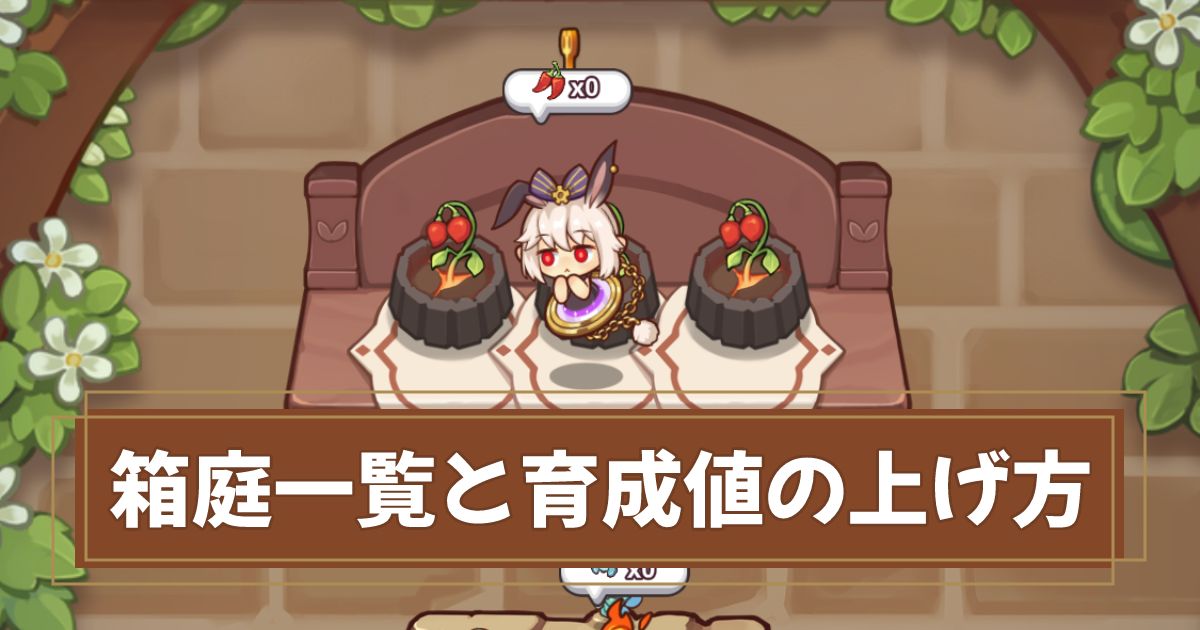 箱庭