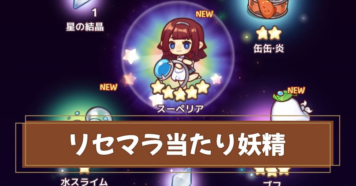 リセマラ