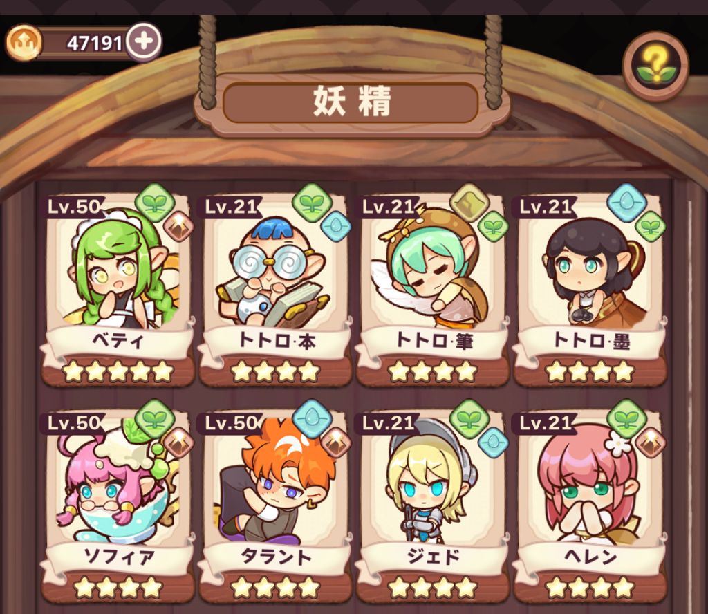 妖精