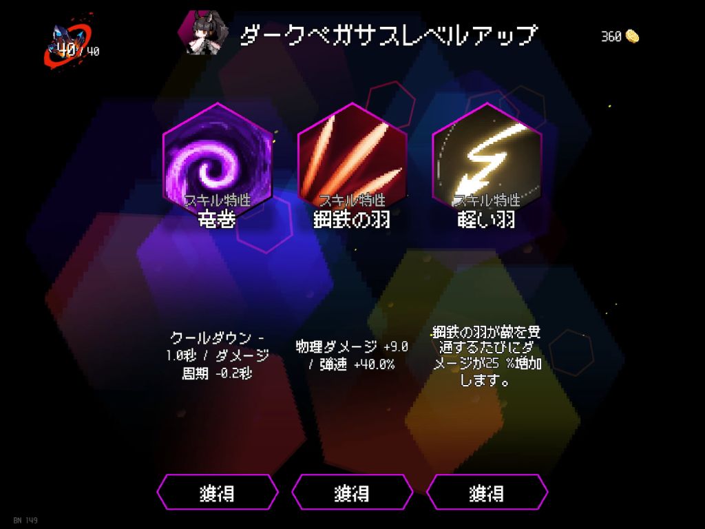 スキル選択