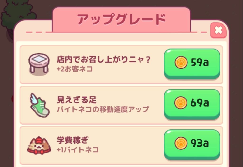 アップグレード