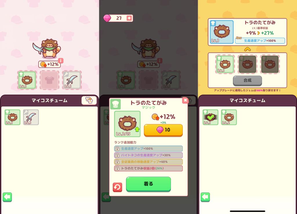 コスチューム