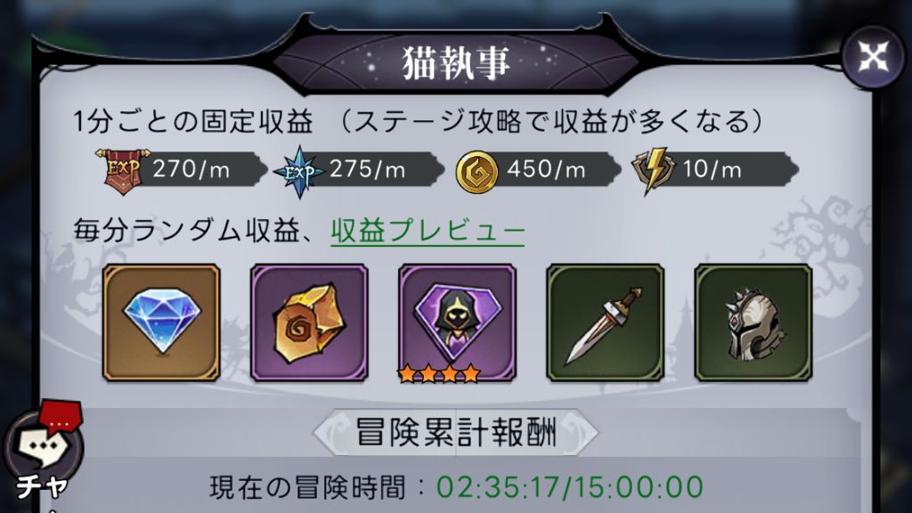 放置ボーナス