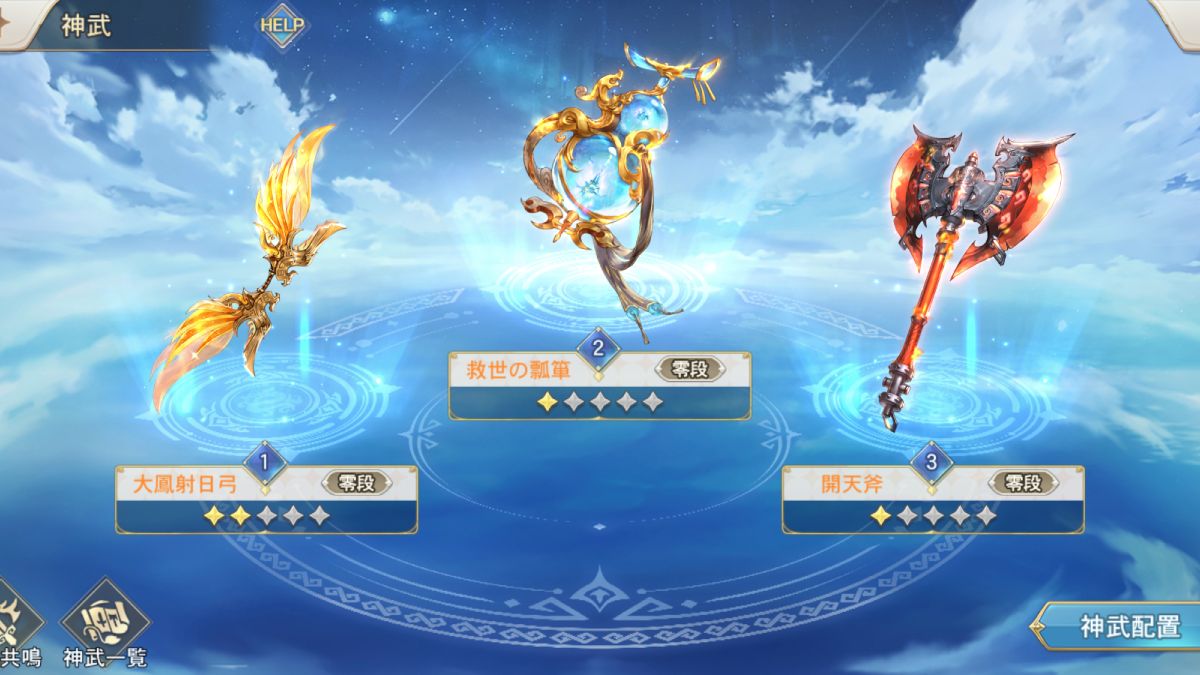 神武
