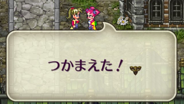 つかまえた