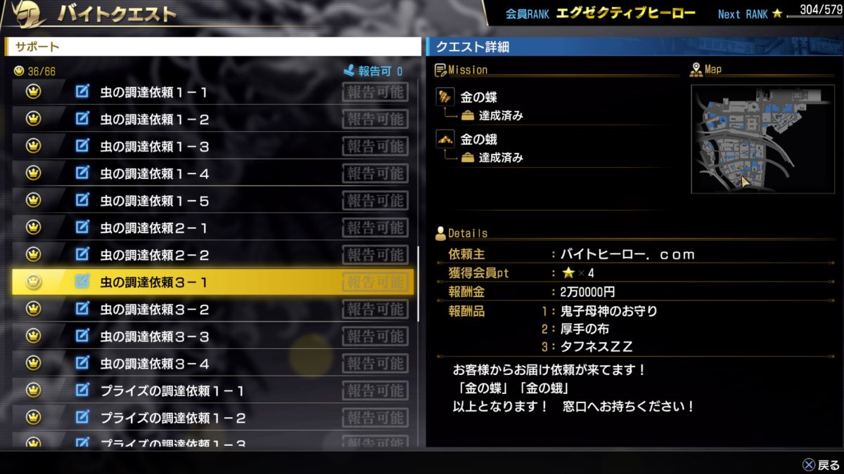 バイトクエスト