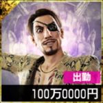 真島吾朗