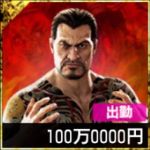 渡瀬勝