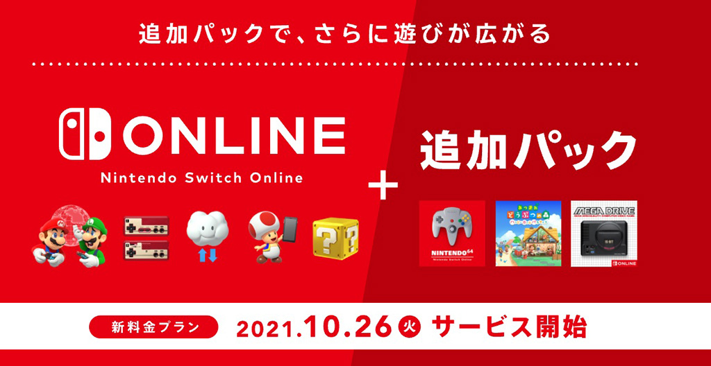 オンラインプレイが目的なら「通常プラン」