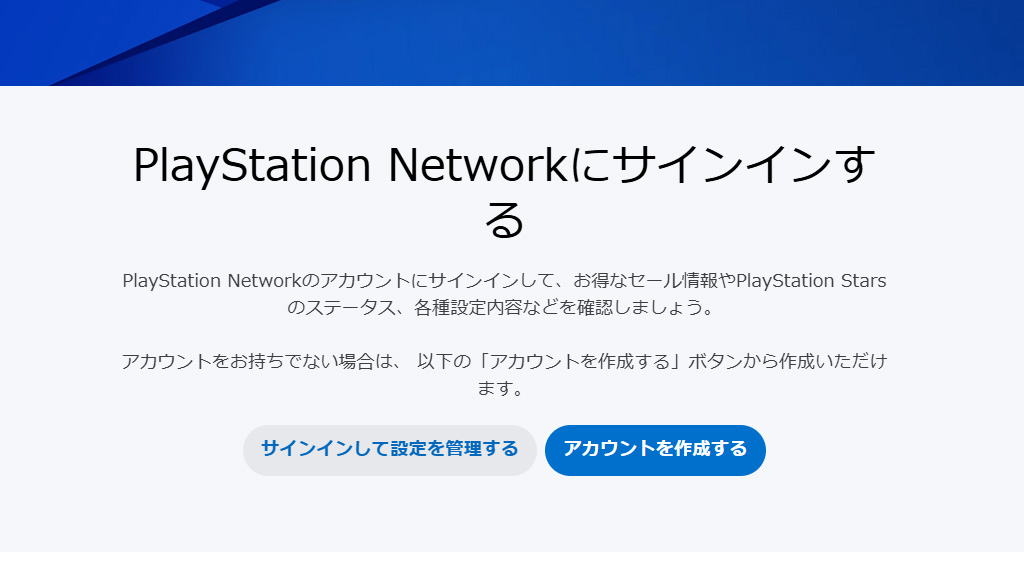 PSNにログインする
