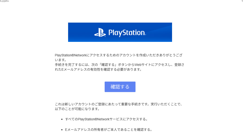 メールアドレスの有効化