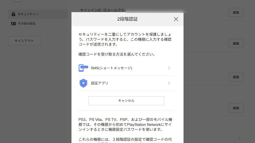認証方法をSMSか認証アプリか選ぶ