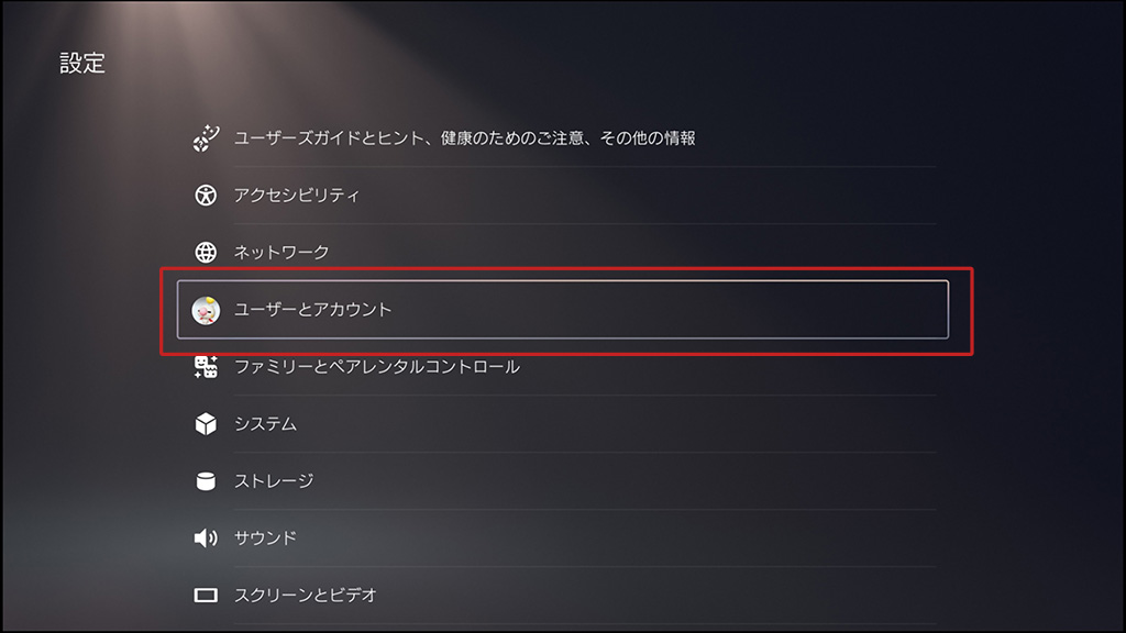 アカウント設定を開く
