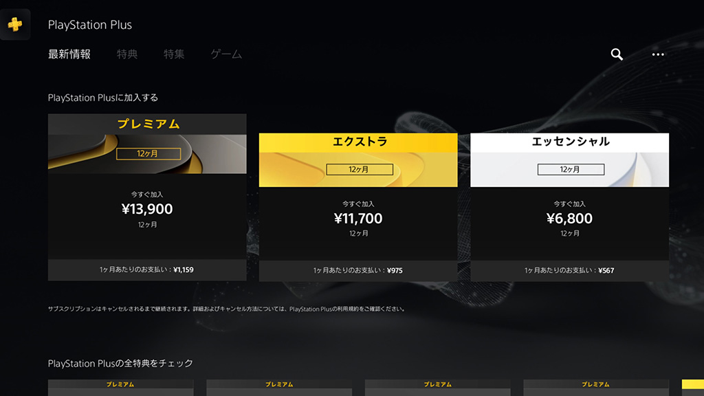 プランを選んで［加入する］を押す