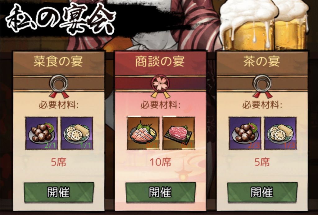材料を集めて宴会
