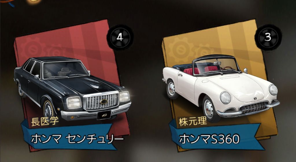 車