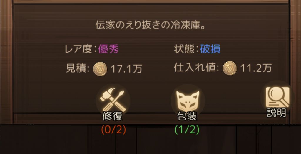 修復