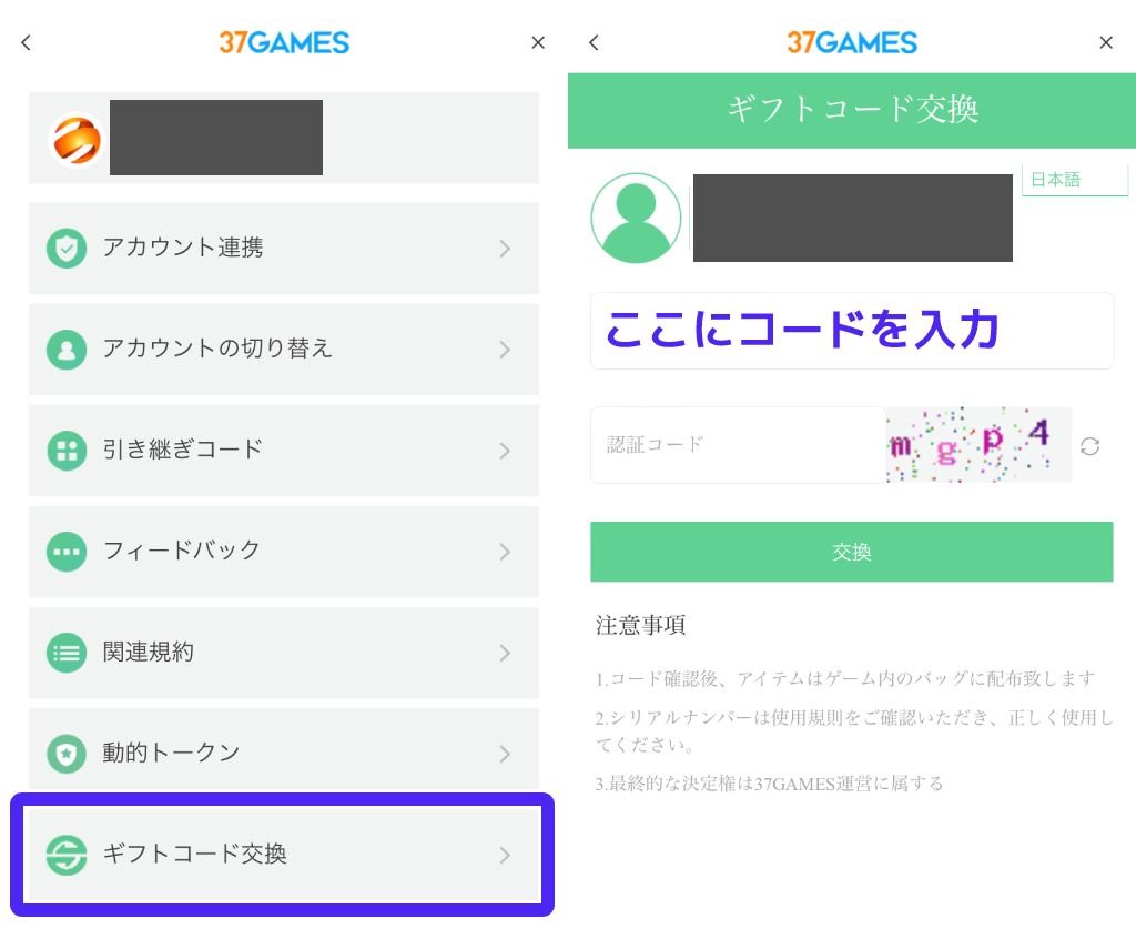 ギフトコード