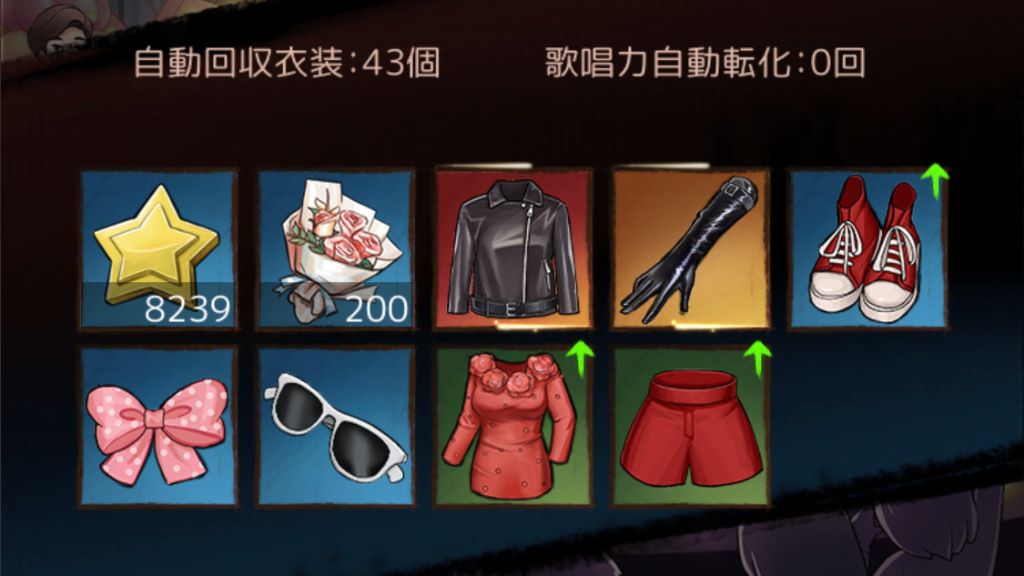 衣装