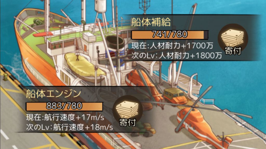 船の強化