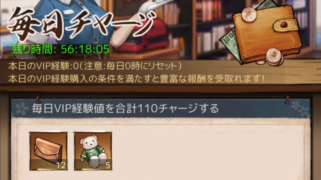 毎日チャージ