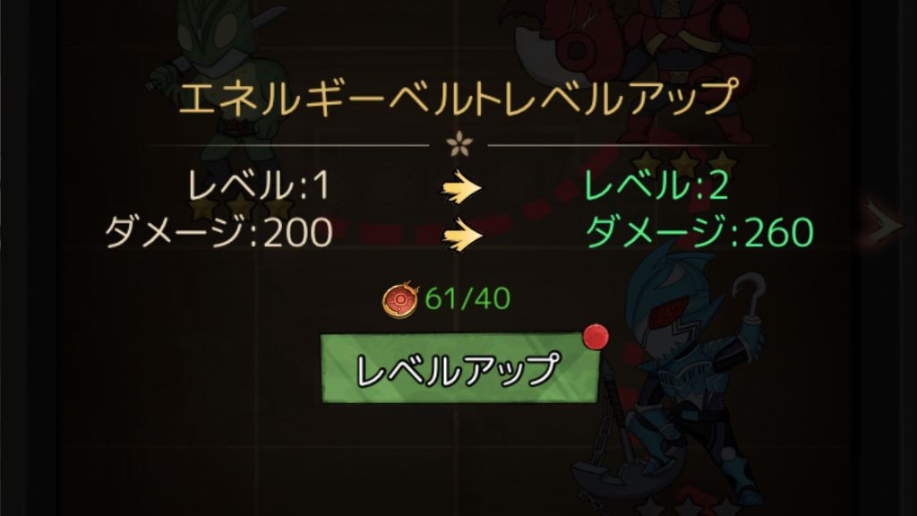 エネルギーベルト