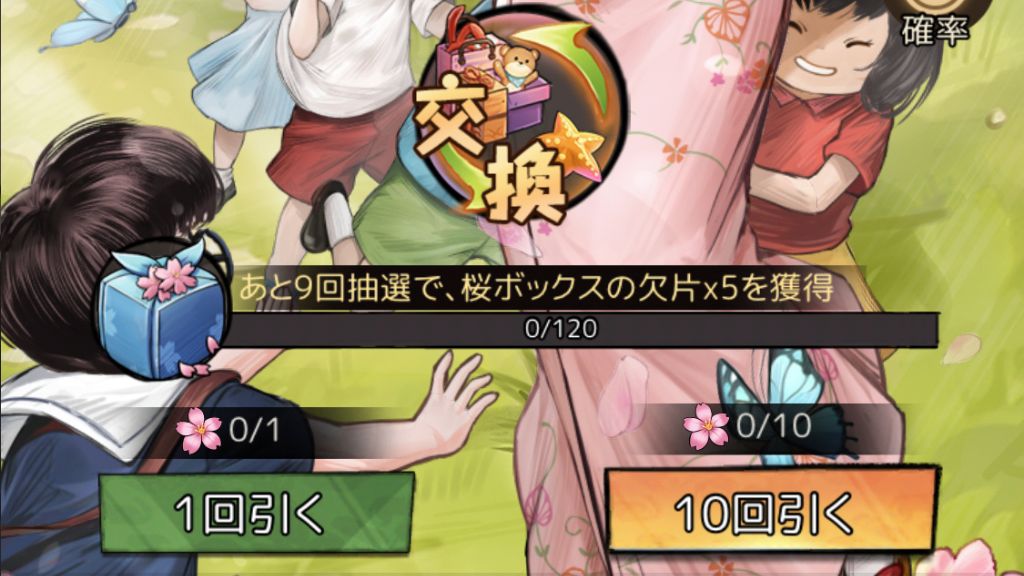 ガチャ