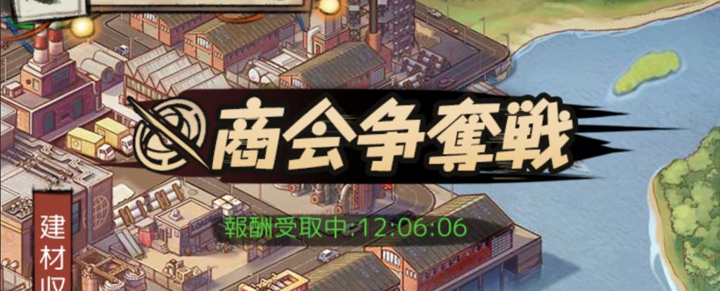 商会争奪戦