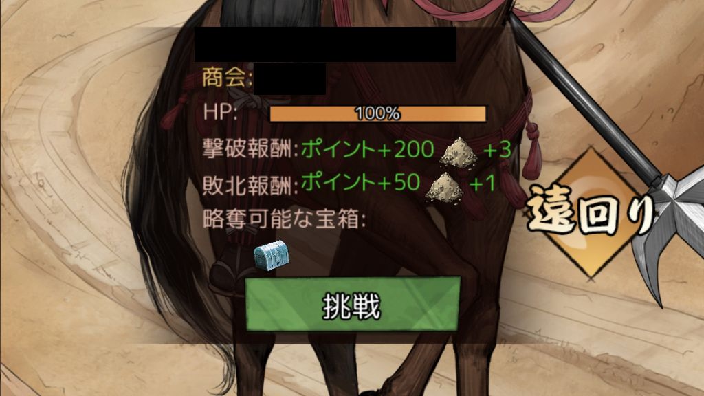 宝箱強奪