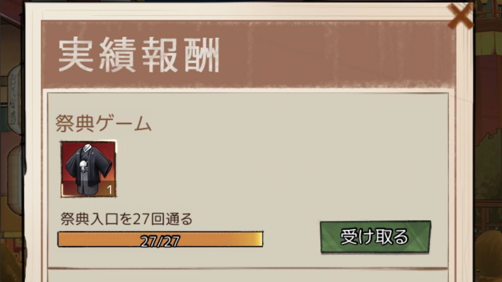祭典の旅
