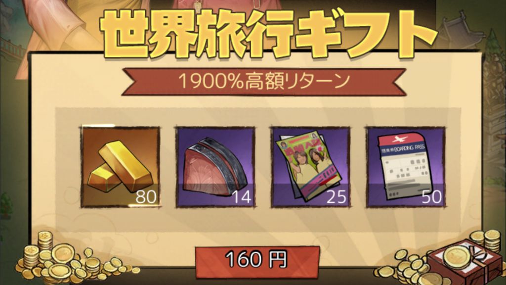 世界旅行ギフト