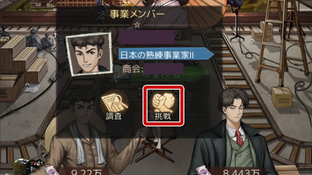 挑戦