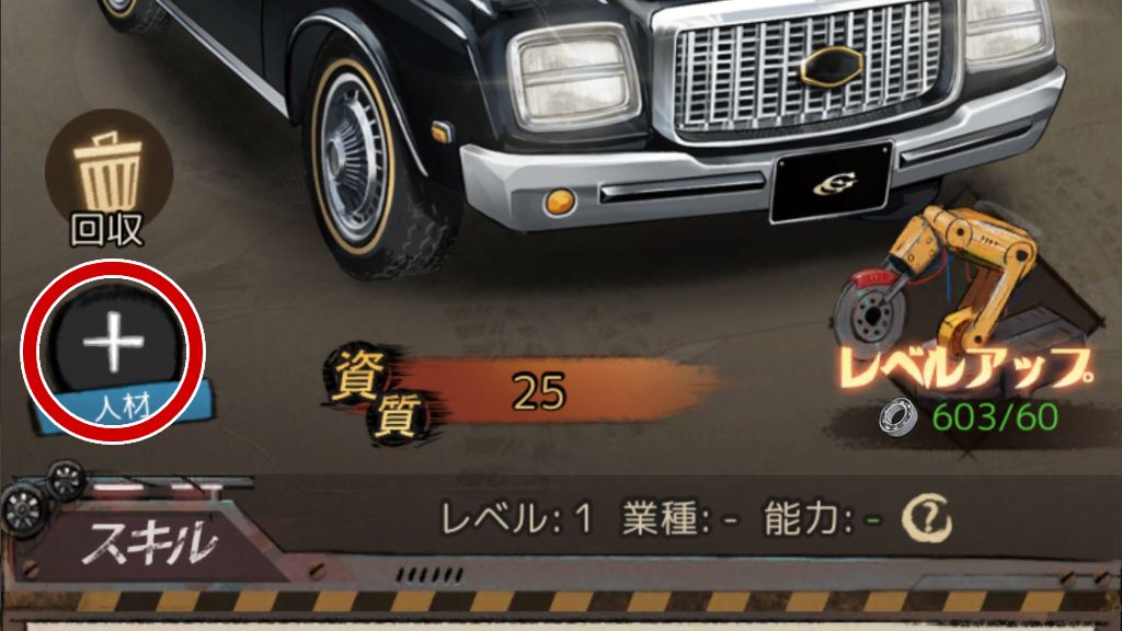 乗り物装備