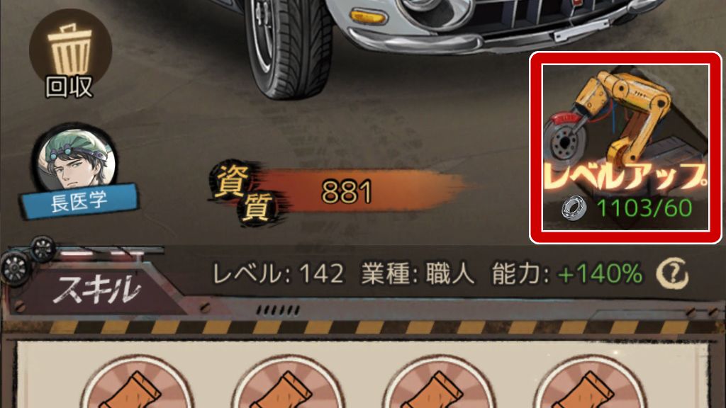 乗り物レベルアップ