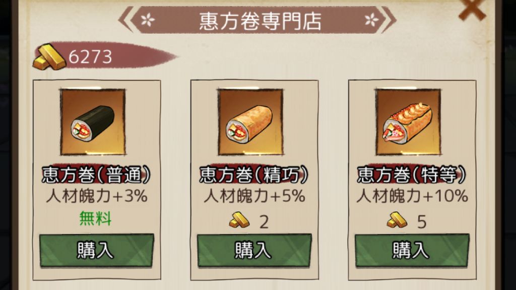 恵方巻