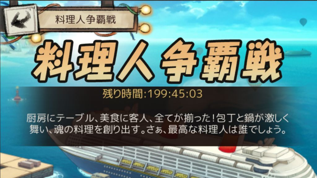 料理人争覇戦
