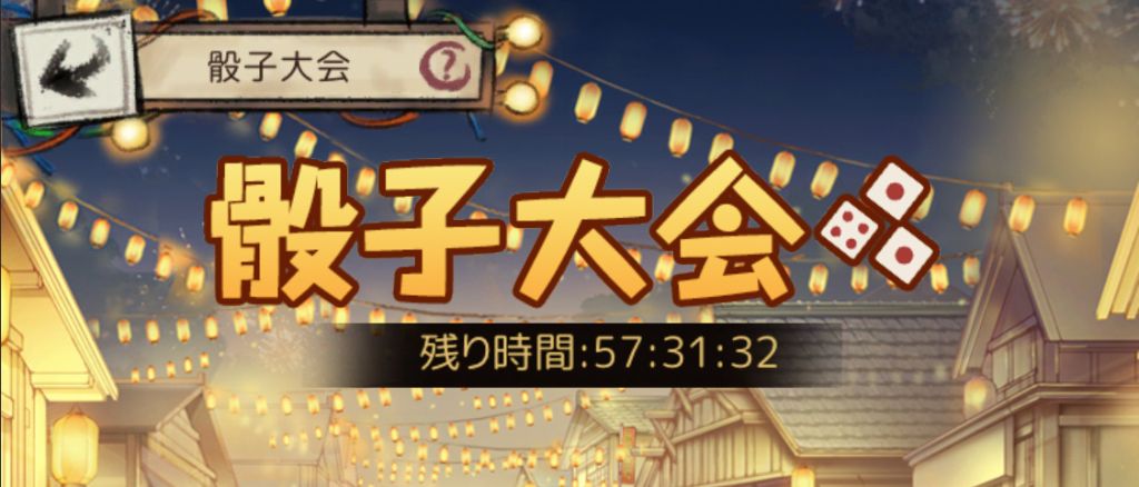 骰子大会
