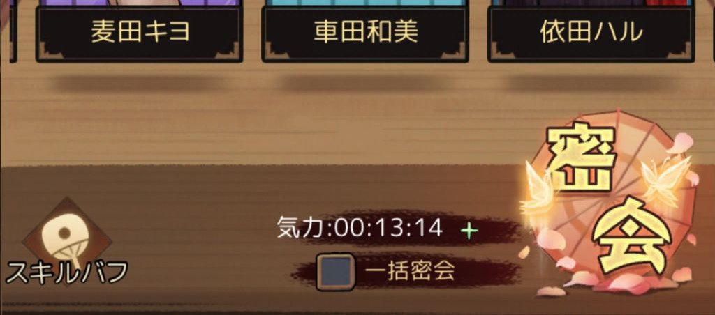 密会