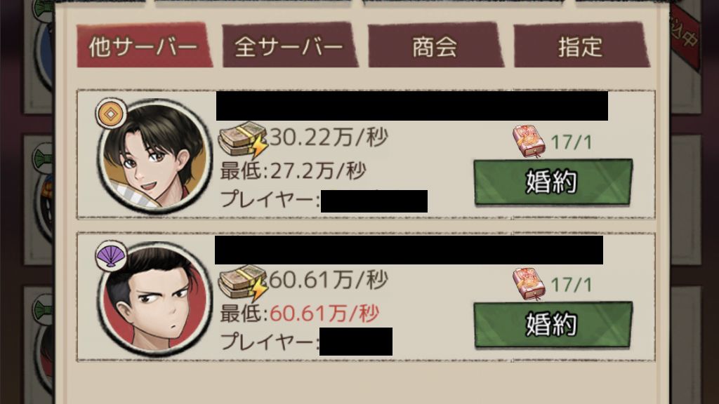他鯖婚