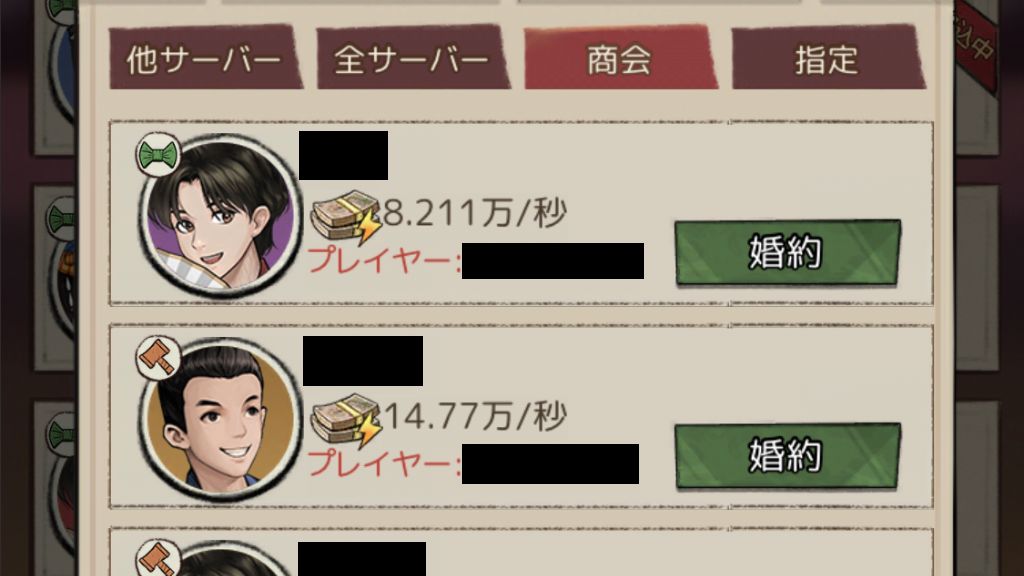 商会婚