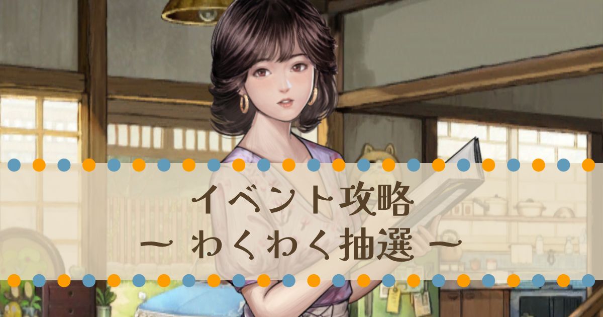 序盤の進め方まとめ