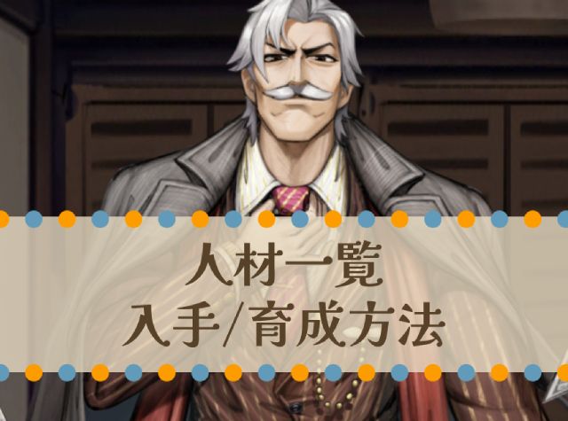 人材