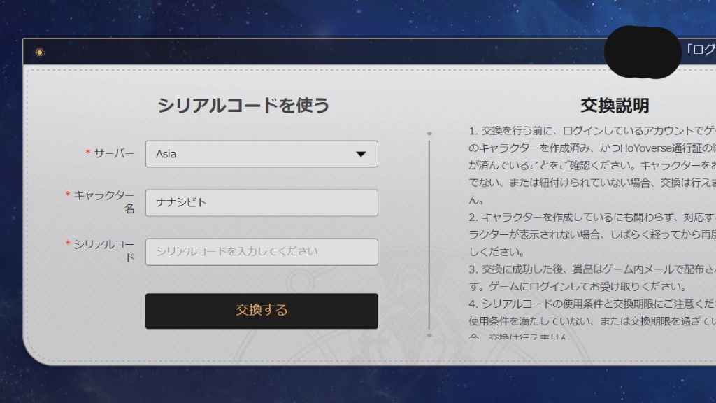 交換コード