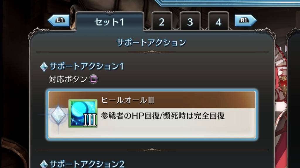 ヒールオールⅢ