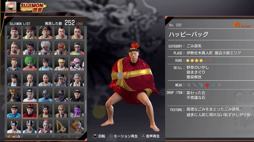スジモン図鑑