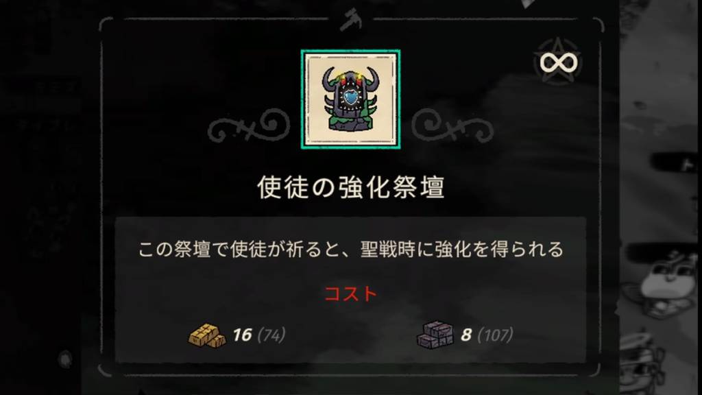 使徒の強化祭壇