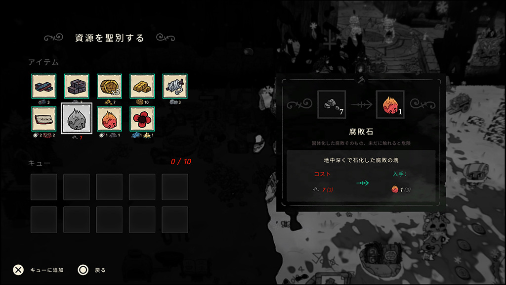 資源を聖別して腐敗石と交換