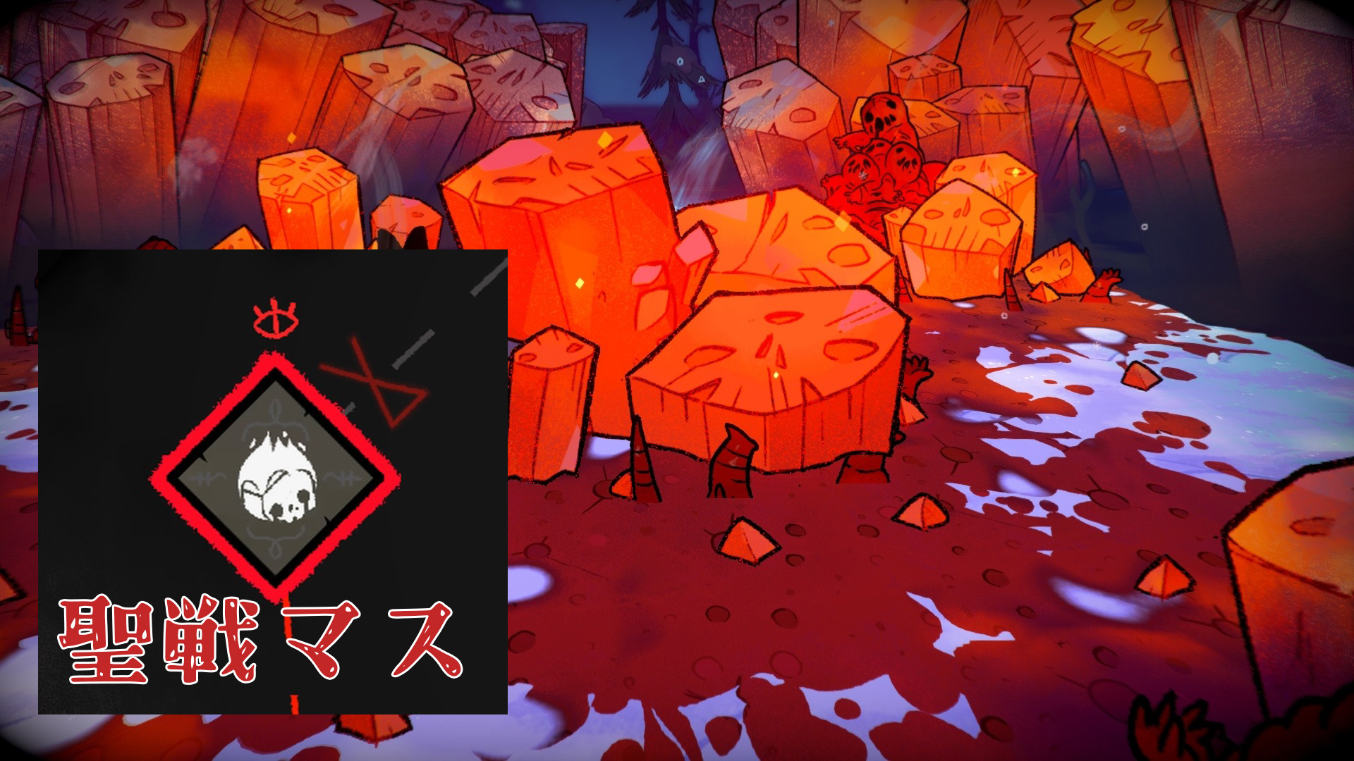 聖戦の腐敗石マスから入手