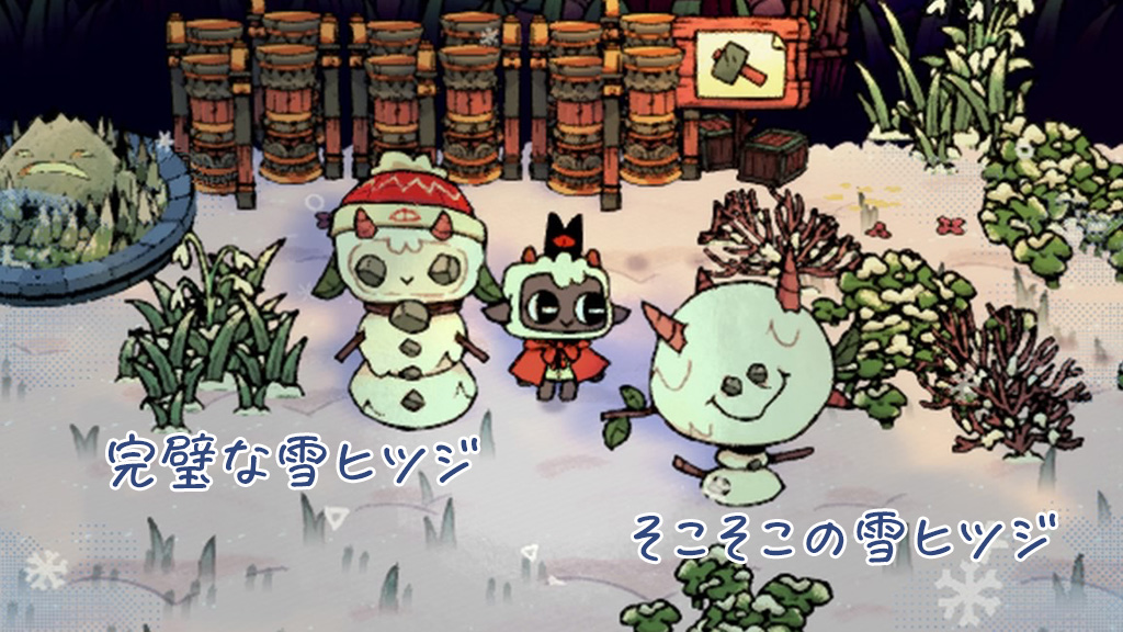 完璧な雪ヒツジとそこそこの雪ヒツジ