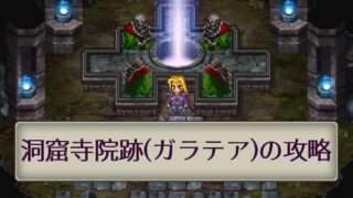 ロマサガ3 白銀の鎧の入手方法 売ってない場合の対処方法 ロマサガ3リマスター もいものゲーム交遊録